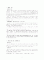 사회 문제론-범죄문제 2페이지