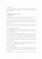 사회 문제론-범죄문제 3페이지