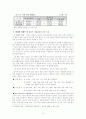 사회 문제론-범죄문제 10페이지