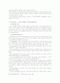 사회 문제론-범죄문제 21페이지