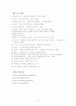 사회 문제론-범죄문제 31페이지