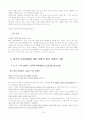 사회복지 문제론-빈곤문제 16페이지
