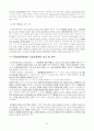 사회복지 문제론-빈곤문제 31페이지