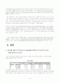 사회복지 문제론-빈곤문제 36페이지