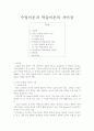 교수이론과 학습이론의 관계 1페이지
