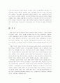 농촌의 역할과 기능 8페이지