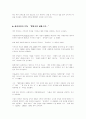 ■ 웰빙(well being)창업 및 상품, 관련직업... 4페이지