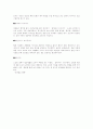 ■ 웰빙(well being)창업 및 상품, 관련직업... 9페이지