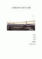 고속철도(KTX)설명, 영향,효과,부작용 1페이지