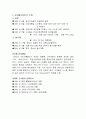고속철도(KTX)설명, 영향,효과,부작용 3페이지