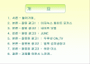 좋은광고와 나쁜광고 2페이지