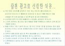좋은광고와 나쁜광고 12페이지