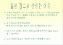 좋은광고와 나쁜광고 16페이지