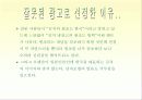 좋은광고와 나쁜광고 25페이지