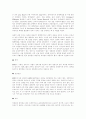 병원성 대장균의 발견 4페이지