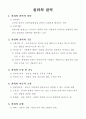 [사회과학] 권위와 권력 2페이지