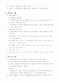 [사회과학] 권위와 권력 3페이지