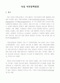 독일의 사회정책발달 2페이지