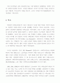 독일의 사회정책발달 3페이지