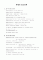 세계의 빈곤정책 2페이지