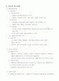 세계의 빈곤정책 4페이지