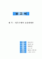 업무수행의 효율화방안 1페이지