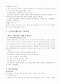 업무수행의 효율화방안 5페이지