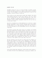 SCM의 성공과 실패의 사례 5페이지
