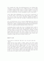 SCM의 성공과 실패의 사례 6페이지