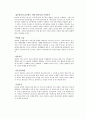 SCM의 성공과 실패의 사례 7페이지