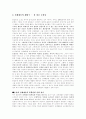문화와 정치 - 랩음악(힙합문화)와 정치적이해의 관계 4페이지