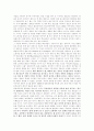 문화와 정치 - 랩음악(힙합문화)와 정치적이해의 관계 8페이지