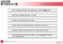 LG전자의 인사제도(LG Electronics HRM)-엘지전자의 모든면 19페이지