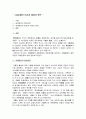 궁예 정권의 성격과 국호의 변경 1페이지
