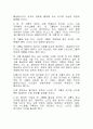 핫그룹 - 열정적으로 일하는 자생조직을 읽고..(진 립먼-블루먼, 해롤드 J. 레빗) 6페이지