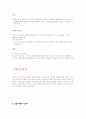 ★[A+사업계획서]미팅사이트에 대한 사업계획서(교내대회에서 입선)★ 3페이지