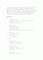 ★[A+사업계획서]미팅사이트에 대한 사업계획서(교내대회에서 입선)★ 6페이지
