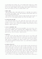 탄수화물에 관하여 4페이지