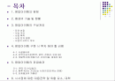 ★[A+사업계획서]신개념미팅사이트(발표용자료)★ 2페이지