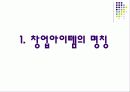 ★[A+사업계획서]신개념미팅사이트(발표용자료)★ 3페이지