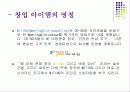 ★[A+사업계획서]신개념미팅사이트(발표용자료)★ 4페이지
