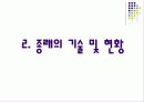 ★[A+사업계획서]신개념미팅사이트(발표용자료)★ 5페이지