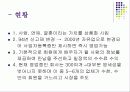 ★[A+사업계획서]신개념미팅사이트(발표용자료)★ 6페이지