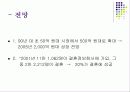 ★[A+사업계획서]신개념미팅사이트(발표용자료)★ 7페이지