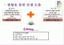 ★[A+사업계획서]신개념미팅사이트(발표용자료)★ 8페이지