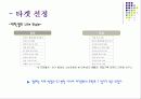 ★[A+사업계획서]신개념미팅사이트(발표용자료)★ 10페이지