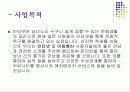 ★[A+사업계획서]신개념미팅사이트(발표용자료)★ 14페이지