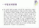 ★[A+사업계획서]신개념미팅사이트(발표용자료)★ 15페이지