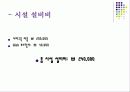 ★[A+사업계획서]신개념미팅사이트(발표용자료)★ 17페이지