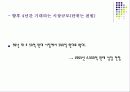 ★[A+사업계획서]신개념미팅사이트(발표용자료)★ 22페이지